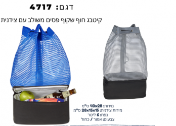 צידנית קיטבג חוף