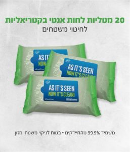 מגבונים לחיטוי משטחים