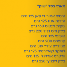 מארז חנוכה 9